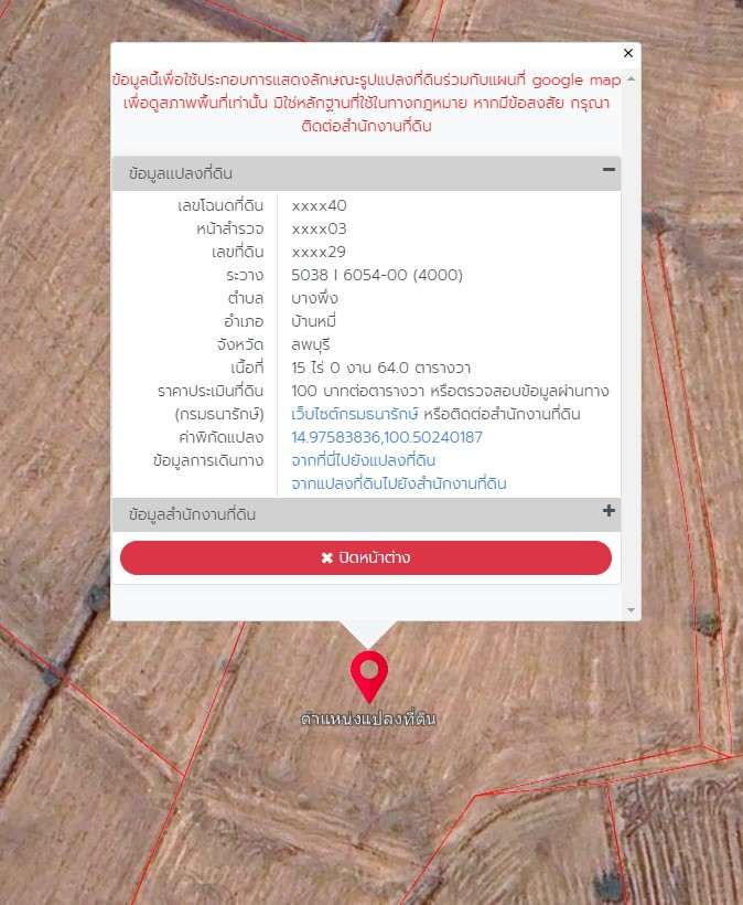 For SaleLandLop Buri : Land for sale for rice farming, 15 rai 64 sq m., with title deed, for renting out for rice farming. Or keep it as an inheritance. Its inexpensive.