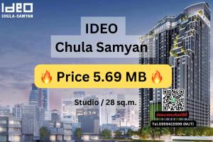 ขายคอนโดสยาม จุฬา สามย่าน : 🔥🔥 For Sale Ideo Chula Samyan 5.69MB Studio 28sqm. Tel. 0959415999 (NUT)