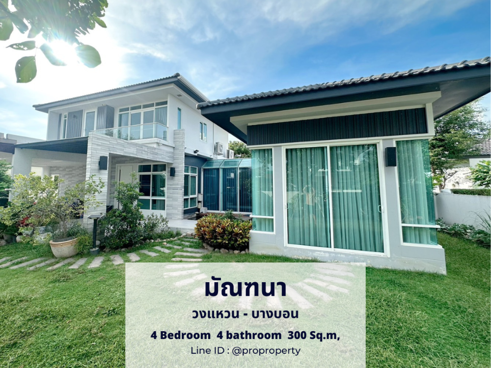 For SaleHouseEakachai, Bang Bon : Large detached house for sale, lots of space, Mantana Wongwaen-Bangbon (Mantana Wongwaen-Bangbon), new condition, premium grade built-ins throughout, ready to move in.