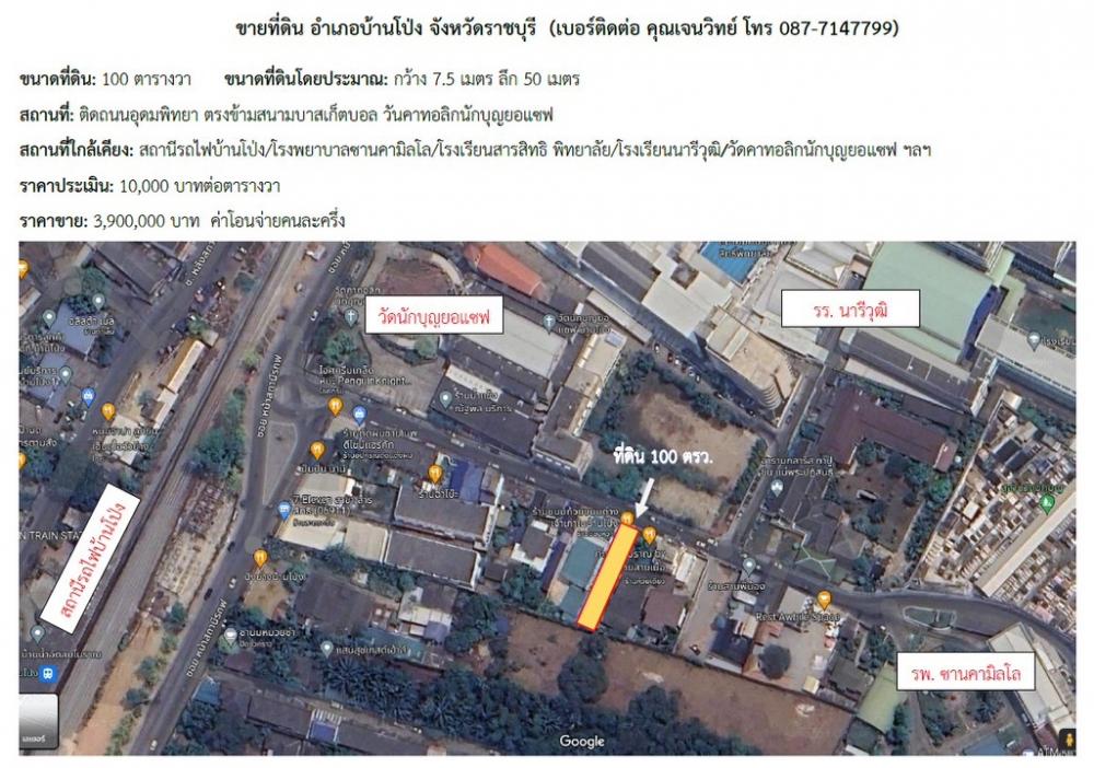 ขายที่ดินราชบุรี : ขายที่ดิน 100 ตรว. อ.บ้านโป่ง จ.ราชบุรี ราคาต่อรองได้