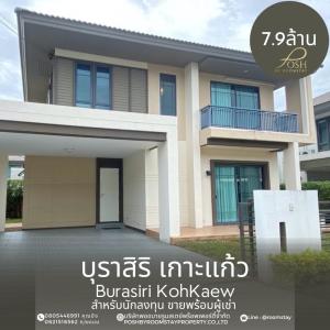 ขายบ้านภูเก็ต : BURASIRI KOHKAEW by SANSIRI บุราสิริเกาะแก้ว โดย แสนสิริ ขายบ้านใกล้โรงเรียนนานาชาติ บริติช เกาะแก้ว - 3Bedrooms House for Sale near British in Kohkaew