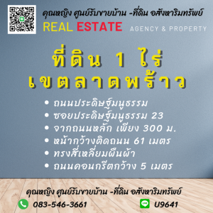 For SaleLandYothinpattana,CDC : Land for sale, 1 rai already filled, Lat Phrao District, Soi Pradit Manutham 23