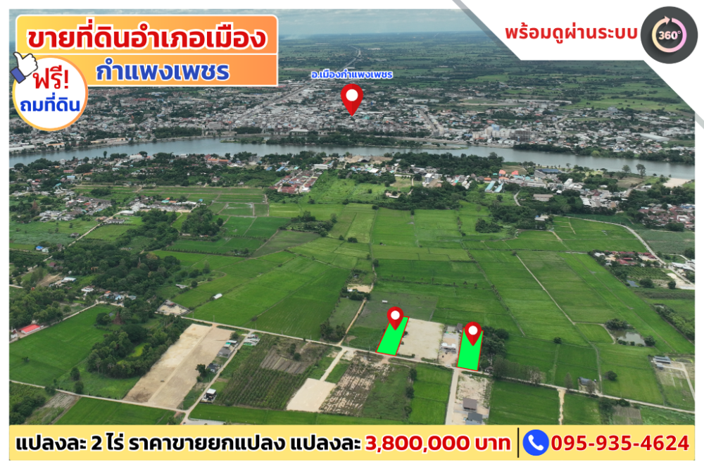 For SaleLandKamphaeng Phet : Land for sale with free land filling! The title deed is 2 rai per plot. In Mueang Kamphaeng Phet District, there are only 2 plots left for sale!!