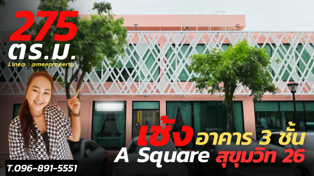 เซ้งตึกแถว อาคารพาณิชย์สุขุมวิท อโศก ทองหล่อ : เซ้งคลินิกความงามขนาดใหญ่ (ปัจจุบันยังเปิดดำเนินกิจการอยู่) ขนาดพื้นที่ กว้างขวาง ขนาด 275 ตรม. พร้อมดำเนินการต่อได้เลย ** มีใบอนุญาตเรียบร้อย ** เป็นอาคารพาณิชย์ ตั้งอยู่ที่สุขุมวิท 26 ME-119