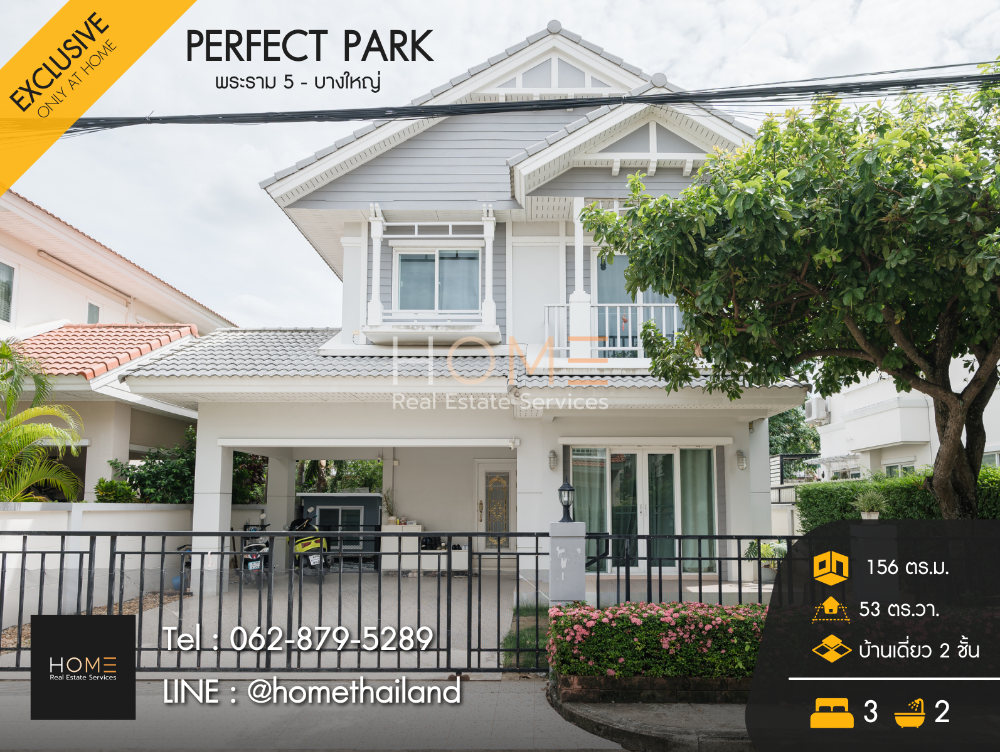 ขายบ้านนนทบุรี บางใหญ่ บางบัวทอง : เพอร์เฟค พาร์ค พระราม 5 - บางใหญ่ / 3 ห้องนอน (ขาย), Perfect Park Rama 5 - Bangyai / 3 Bedrooms (SALE) STONE668