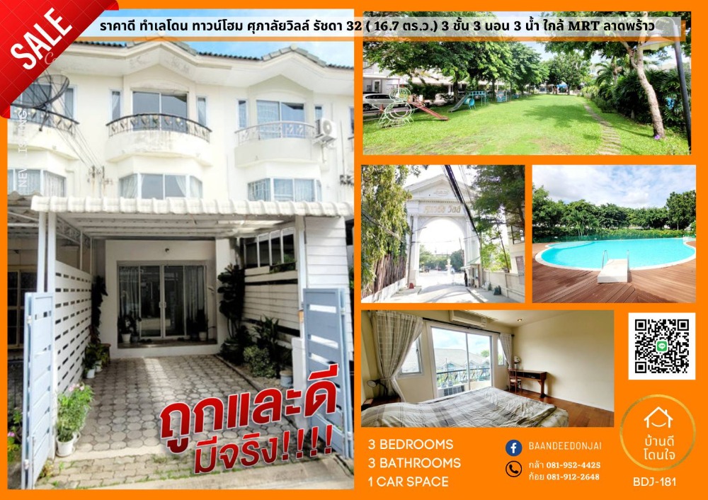 For SaleTownhouseRatchadapisek, Huaikwang, Suttisan : Special discount, 3-story townhouse, Supalai Ville Ratchada 32 (16.7 sq m.), near MRT Lat Phrao.