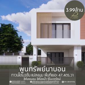 ขายบ้านภูเก็ต : บ้านพูนทรัพย์ ทรงคุณ (นาบอน) ตำบลวิชิต ทางไปฉลอง BAAN POONSAP, (SONGKUN)  near Chalong บ้านรีโนเวท 3ห้องนอน 2ชั้น พื้นที่เยอะมาก 47.4 ตร.วา แปลงมุม 2Storey Townhouse (Corner)