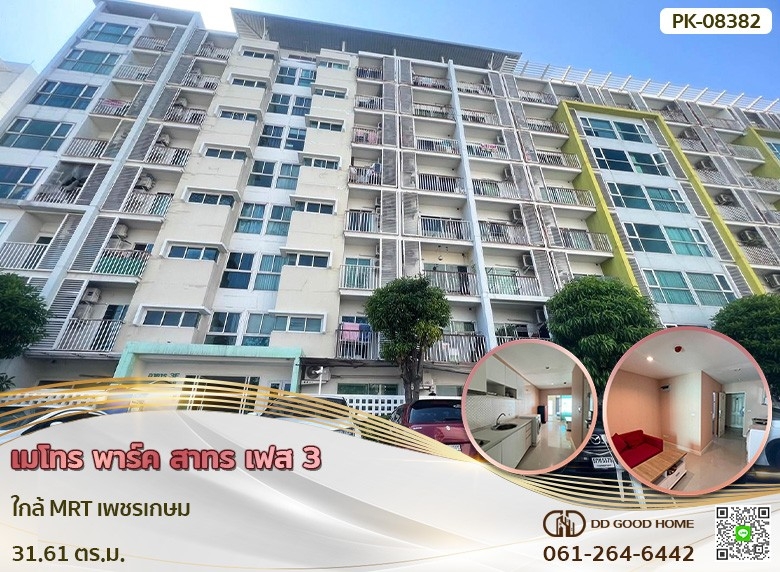 For SaleCondoThaphra, Talat Phlu, Wutthakat : 📢Metro Park Sathorn Phase 3 near MRT Phetkasem