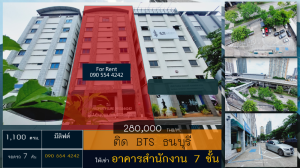For RentHome OfficeWongwianyai, Charoennakor : Office for rent, 7 floors, Stand alone, with elevator, next to BTS Thonburi, next to Thonburi Road - near Saphan Taksin and Icon Siam.