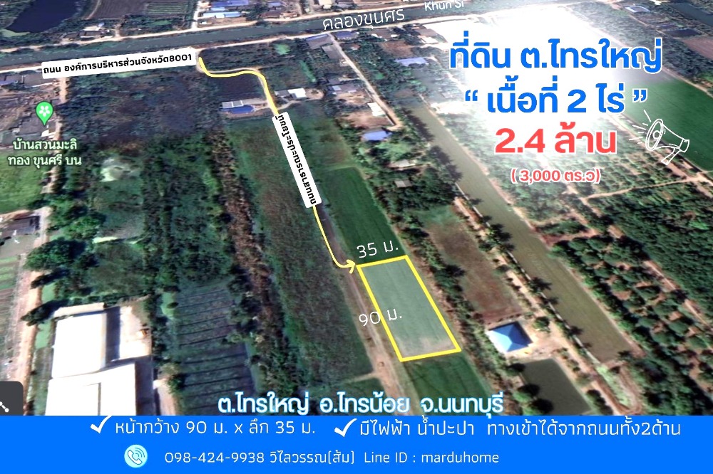 For SaleLandNonthaburi, Bang Yai, Bangbuathong : 2 rai of land, Sai Yai Subdistrict, Sai Noi District, Nonthaburi Province, Soi Suan Kaset, near Ruchuphan Road.