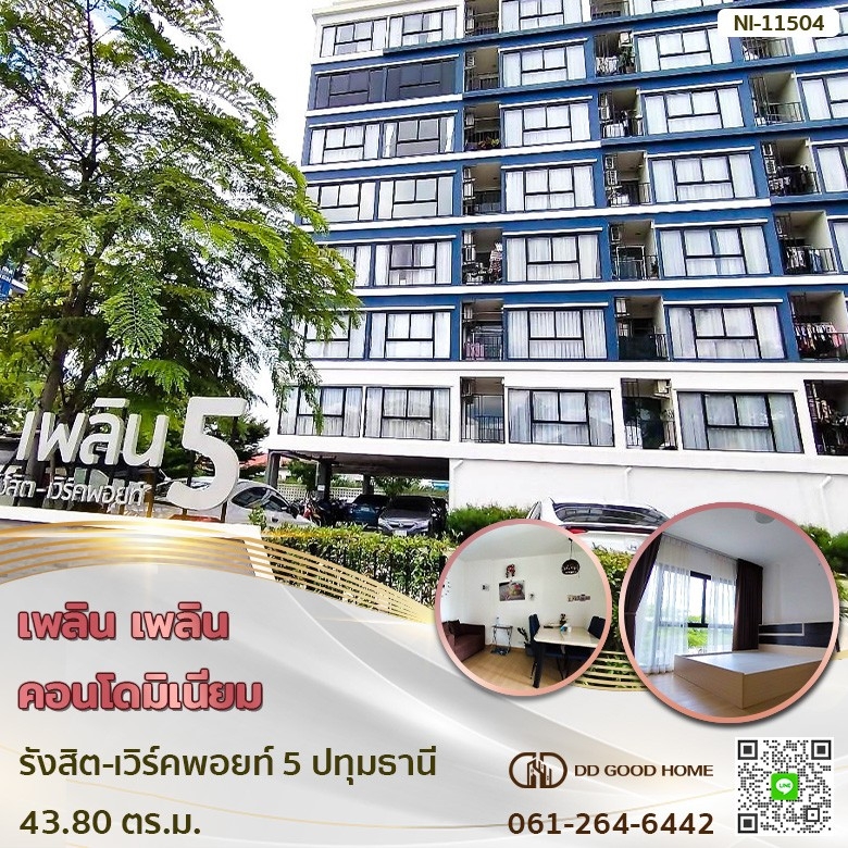 For SaleCondoPathum Thani,Rangsit, Thammasat : 📢Ploen Ploen Condominium Rangsit-Workpoint 5 Pathum Thani