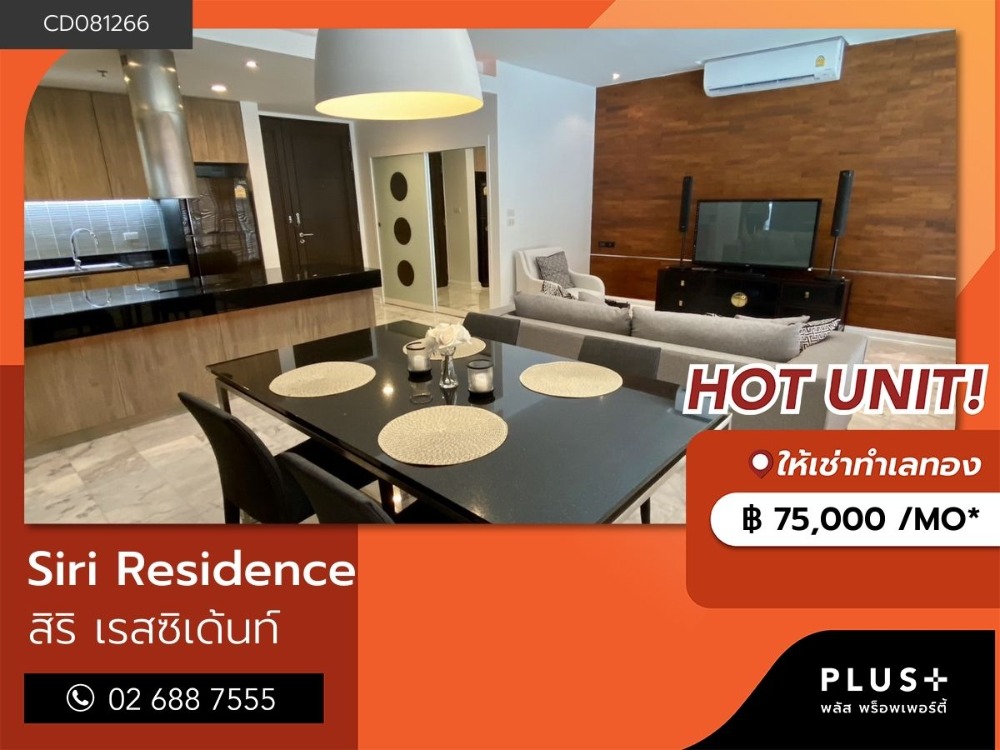 For RentCondoSukhumvit, Asoke, Thonglor : Siri Residence, 2 bedroom luxury condo, Phrom Phong location. Near Emporium department store