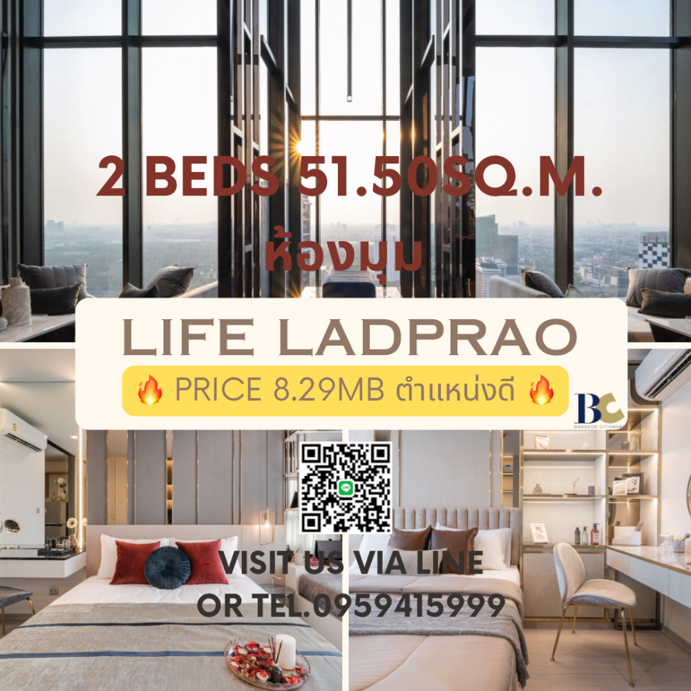 For SaleCondoลาดพร้าว เซ็นทรัลลาดพร้าว : 🔥For Sale🔥 : 𝙇𝙞𝙛𝙚 𝙇𝙖𝙙𝙥𝙧𝙖𝙤 2Beds 2Baths 51sqm. Tel.0959415999