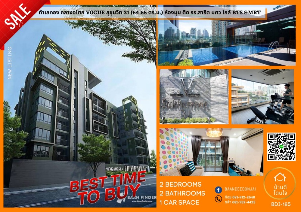 ขายคอนโดสุขุมวิท อโศก ทองหล่อ : ลดราคาพิเศษ คอนโด Vouqe สุขุมวิท 31 (64.65 ตร.ม.) ติดสาธิตประสานมิตร ใจกลางอโศก