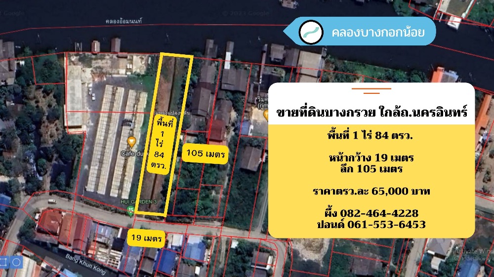 ขายที่ดินพระราม 5 ราชพฤกษ์ บางกรวย : ขายที่ดินริมน้ำ บางกรวย ถนนนครอินทร์ พระราม 5 แปลงใหญ่ติดน้ำ ใกล้ตลาด ใกล้ชุมชน