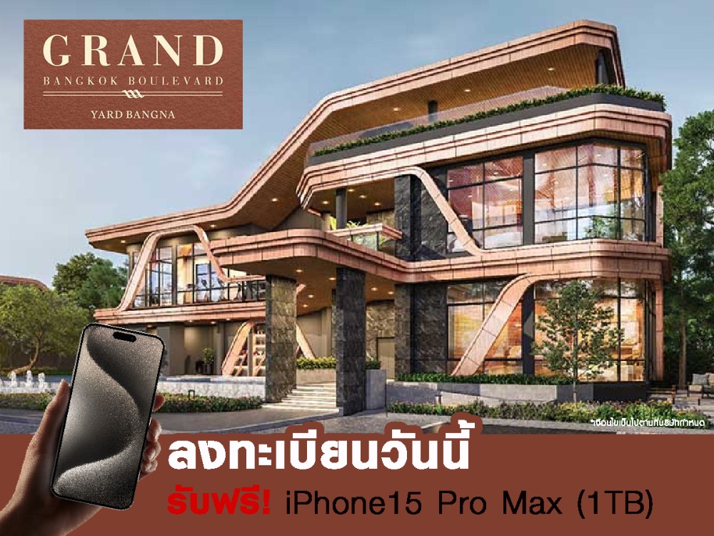 ขายบ้านลาดกระบัง สุวรรณภูมิ : Grand Bangkok Boulevard Yard Bangna 🚩ลงทะเบียนจองสิทธิ์รับไปเลย I Phone 15 ProMax