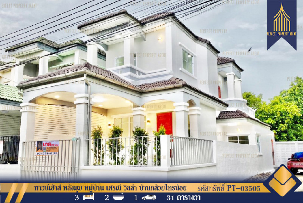 ขายทาวน์เฮ้าส์/ทาวน์โฮมนนทบุรี บางใหญ่ บางบัวทอง : ทาวน์เฮ้าส์ หลังมุม หมู่บ้าน เศรณี วิลล่า บ้านกล้วยไทรน้อย บางบัวทอง รีโนเวทใหม่พร้อมอยู่ 124 ตรม. 31 ตร.วา