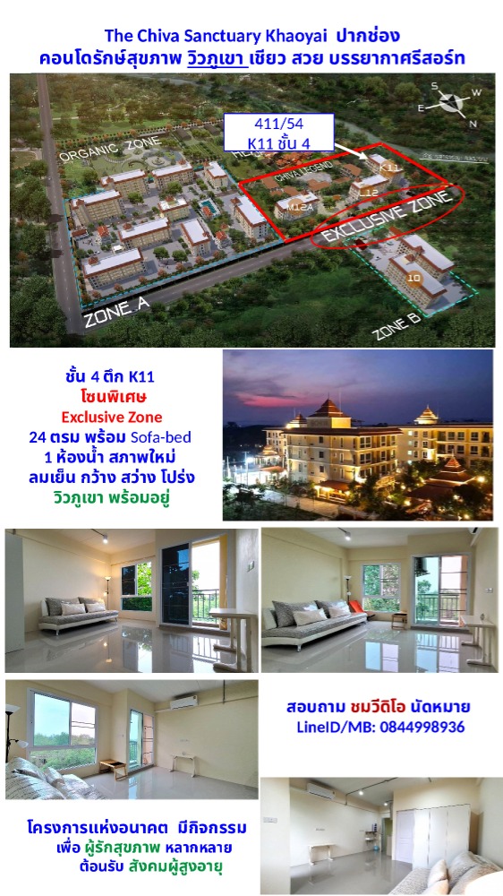 For SaleCondoPak Chong KhaoYai : Condo for Sale ขายคอนโด The Chiva Sanctuary Khaoyai คอนโดรักสุขภาพ เปิดรับโอโซนอันดับ 7 ชมพระอาทิตย์ตก  วิวภูเขา  ต้นไม้เขียว อากาศดี บรรยากาศรีสอร์ท