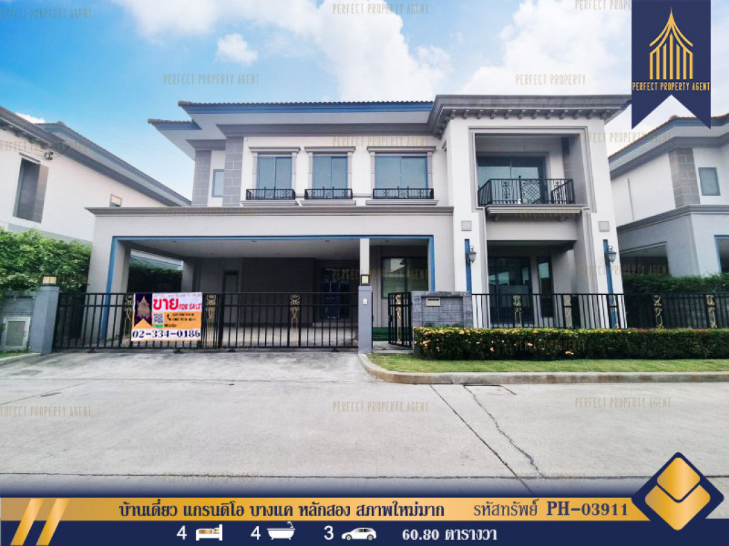 ขายบ้านบางแค เพชรเกษม : บ้านเดี่ยว แกรนดิโอ บางแค (Grandio Bang Khae) หลักสอง สภาพใหม่มาก