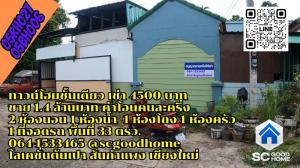 ให้เช่าบ้านเชียงใหม่ : 05RH027/05BH006 ทาวน์โฮมชั้นเดียว ปล่อยเช่า 4500 บาท ขาย 1.4 ล้านบาท ค่าโอนคนละครึ่ง โลเคชั่นต้นเปา สันกำแพง เชียงใหม่