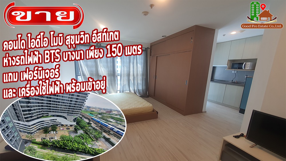ขายคอนโดบางนา แบริ่ง ลาซาล : คอนโด ไอดีโอ โมบิ สุขุมวิท-อีสท์เกต, ห่างรถไฟฟ้า BTS บางนา เพียง 150 เมตร แถมเฟอร์นิเจอร์ และ เครื่องใช้ไฟฟ้า พร้อมเข้าอยู่, ส่วนกลาง Sky Lounge เปิดรับวิวแม่น้ำ