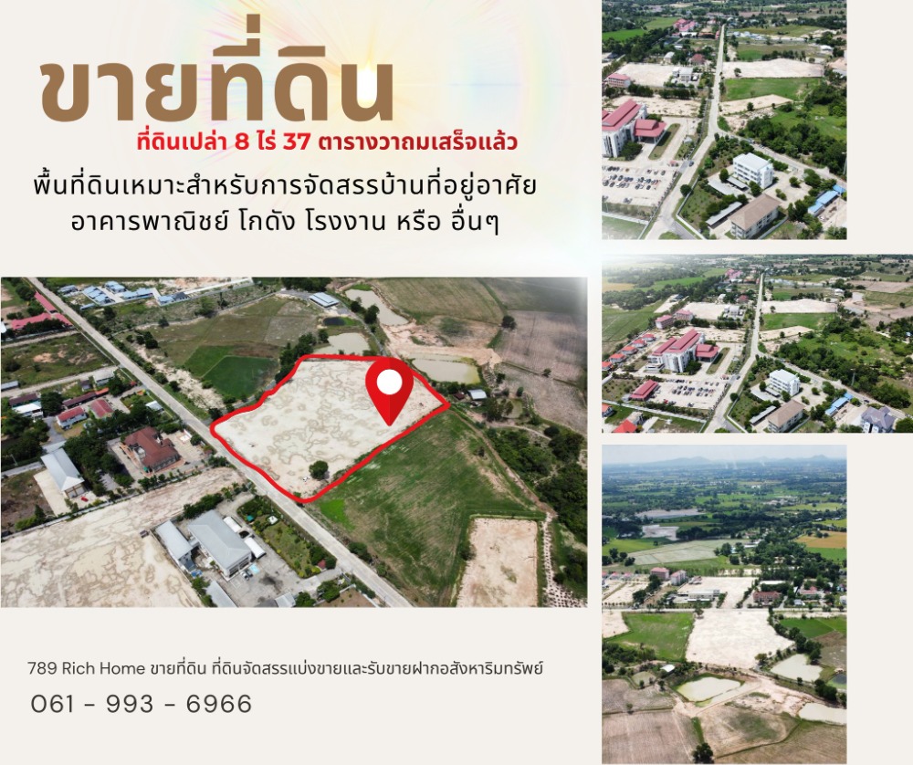 For SaleLandUthai Thani : Land for sale near government center Uthai Thani Province The land area is suitable for use in building houses. Housing estates, commercial buildings, etc.