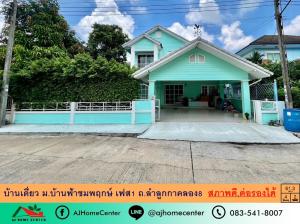 For SaleHousePathum Thani,Rangsit, Thammasat : Single house for sale 61.3 sq m. Ban Fah Chomphruek Village, Phase 1, Lam Luk Ka Khlong 8 Road, good condition, can be extended, negotiable.