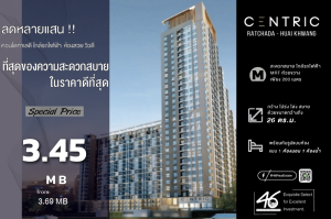 ขายคอนโดรัชดา ห้วยขวาง : ขายคอนโด Centric Ratchada-Huaykwang  1  ห้องนอน 26 ตร.ม.ห้องสวยวิวดี ใกล้รถไฟฟ้า สะดวกสบาย 46HLS031066016