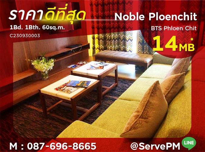 For SaleCondoWitthayu, Chidlom, Langsuan, Ploenchit : 🔥Special Price 14 MB 🔥- 1 Bed 60 sq.m. Luxury Condo in the center of Ploenchit Area Next to BTS Phloen Chit at Noble Ploenchit Condo / For Sale