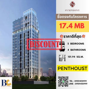 ขายคอนโดสาทร นราธิวาส : 🔥ขาย Penthouse 𝐀𝐥𝐭𝐢𝐭𝐮𝐝𝐞 𝐒𝐲𝐦𝐩𝐡𝐚𝐧𝐲 101sqm. 17.4MB 3Bed 4Bath Tel. 0959415999
