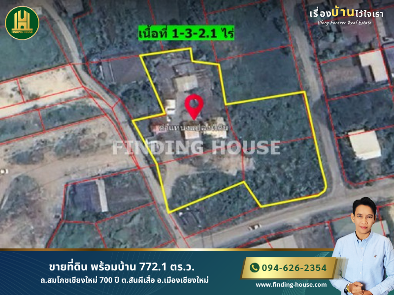 ขายที่ดินเชียงใหม่ : ขายที่ดิน พร้อมบ้าน 772.1 ตร.ว. ถ.สมโภชเชียงใหม่ 700 ปี ต.สันผีเสื้อ อ.เมืองเชียงใหม่ จ.เชียงใหม่ ทำเลดี