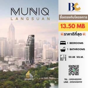 ขายคอนโดวิทยุ ชิดลม หลังสวน : 🔥 ขายราคาดีที่สุด 𝐌𝐔𝐍𝐈𝐐 𝐋𝐀𝐍𝐆𝐒𝐔𝐀𝐍 1Bed 1Bath Price 13.50mb Size 50.88sqm. Tel. 0959415999