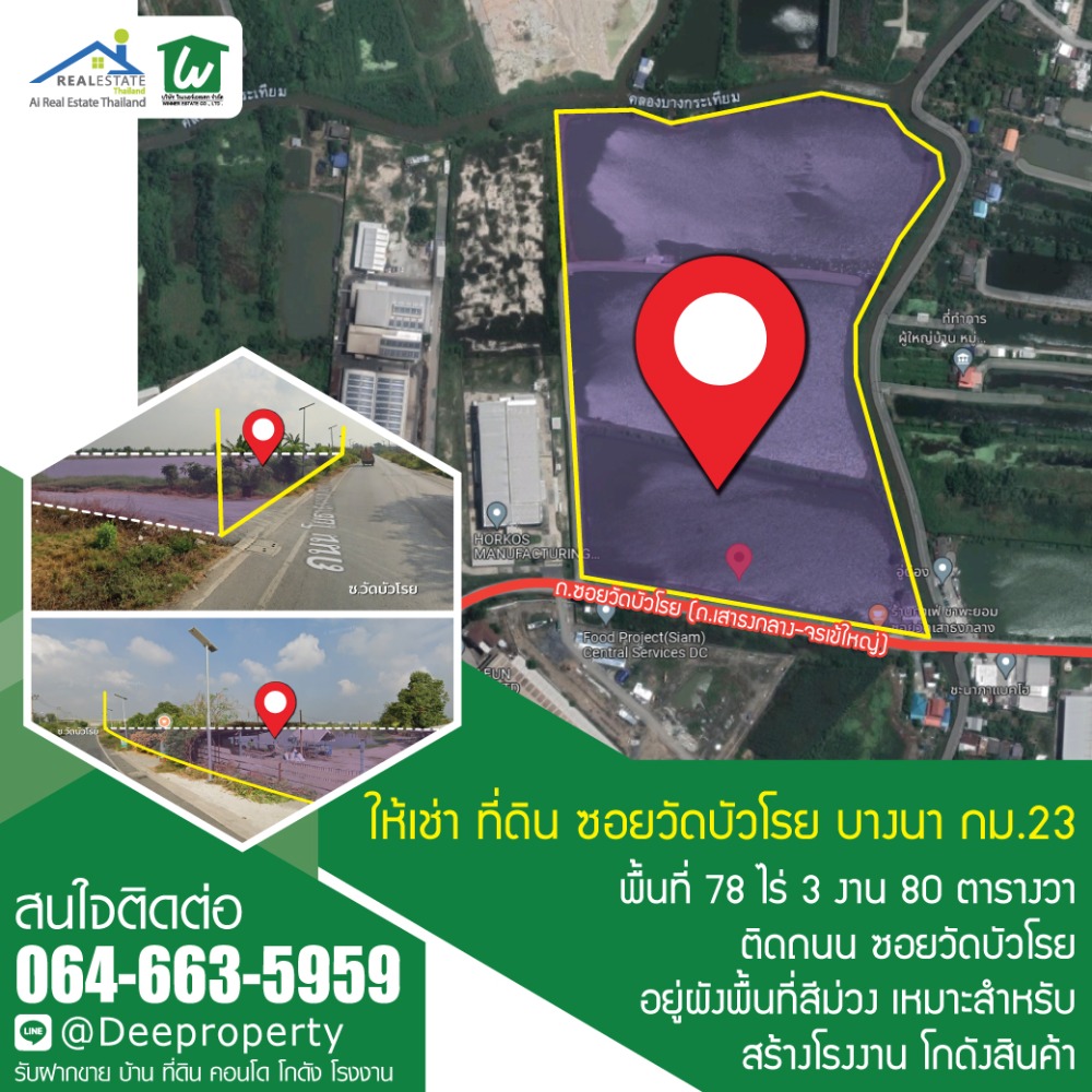For RentLandBangna, Bearing, Lasalle : 🏡Long term purple land for rent, 78 rai, Bangna Km. 23, Soi Wat Bua Roi, near Nang Ram Market, Bang Sao Thong, Samut Prakan, suitable for a factory, warehouse.
