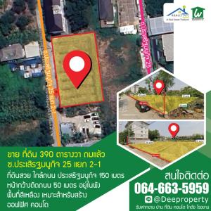 ขายที่ดินเกษตร นวมินทร์ ลาดปลาเค้า : 🏡ขายที่ดินถมแล้ว เกษตร-นวมินทร์ 390 ตรว. เข้าออกได้ 3 ซอย ประเสริฐมนูกิจ 21,23,25 ที่สวย ใกล้แนวรถไฟฟ้า ทำเลทอง