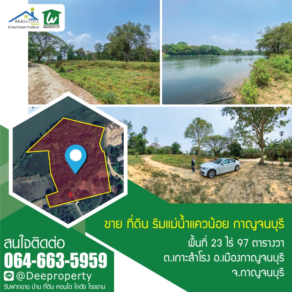 For SaleLandKanchanaburi : 🏡 Waterfront land for sale, 23 rai, next to the Kwai Noi River, Samrong Island, Kanchanaburi, beautiful, filled in along the road, easy to enter and exit (Exclusive contract)