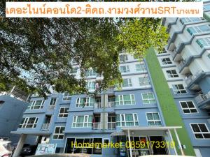 ขายคอนโดแจ้งวัฒนะ เมืองทอง : ขายคอนโด เดอะ ไนน์ – งามวงศ์วาน ใกล้ รถไฟฟ้าสถานีบางเขน ตรงข้าม ม.เกษตร ชั้น 8 เฟอร์ครบ น่าอยู่ กู้ได้เต็ม