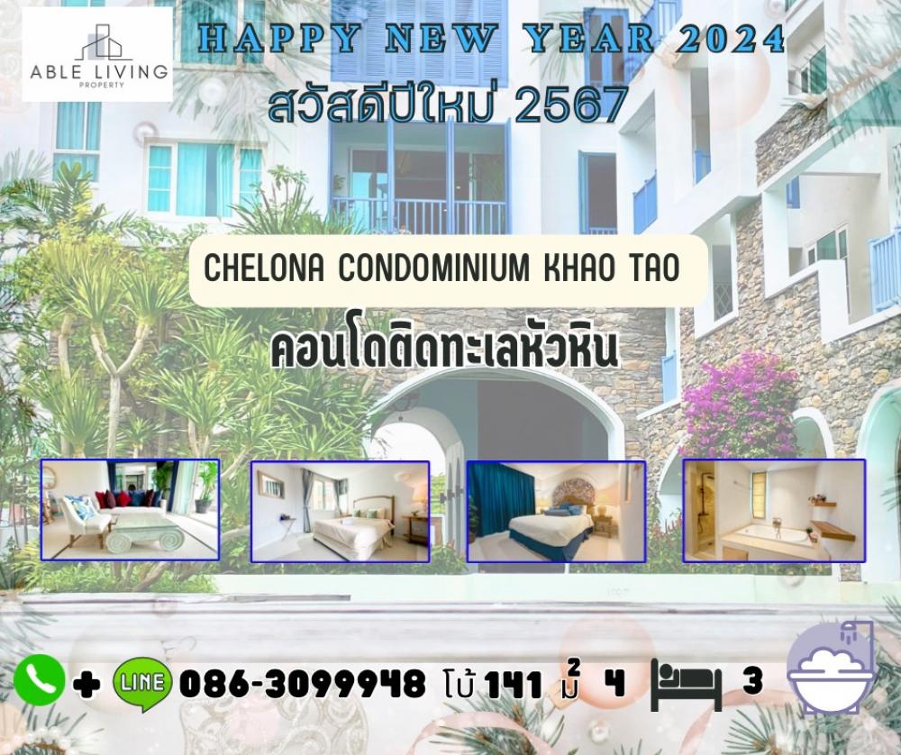 For SaleCondoHuahin, Prachuap Khiri Khan, Pran Buri : Theres nothing more worthwhile than this! Condo for sale, Cherona Condominium, Khao Tao, room size 141 square meters, complete with furniture, last unit 12.9 million baht.