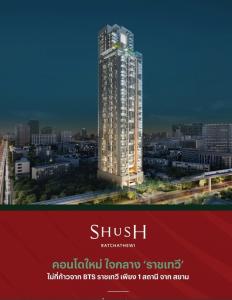 Sale DownCondoRatchathewi,Phayathai : Presale Shush Ratchatewi for sale, new condo in the heart of Ratchathewi area, near BTS only 140 meters/0808245307 Min.