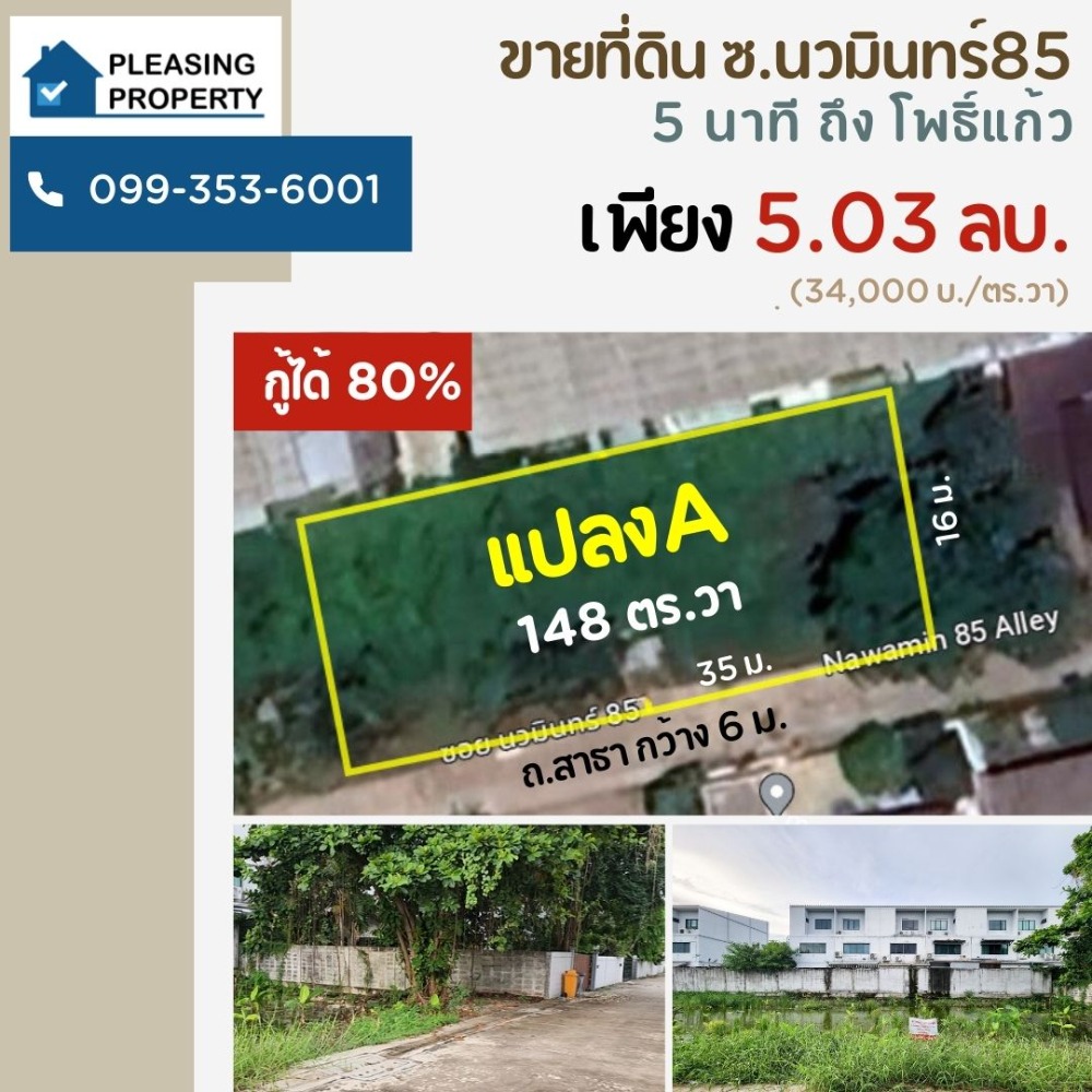 For SaleLandNawamin, Ramindra : Livable land Near Phra Mother School, Soi Nawamin 85, starting at only 2.78 million baht, next to Satha Road, no common fees.