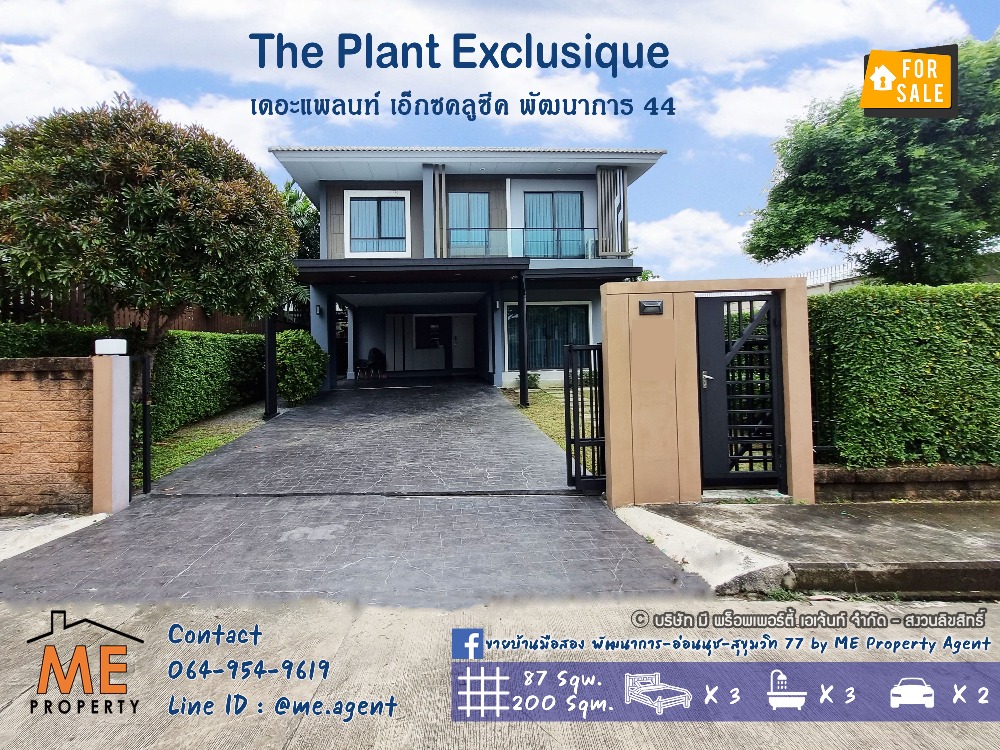 ขายบ้านพัฒนาการ ศรีนครินทร์ : 💒ขาย / ให้เช่า บ้านเดี่ยว 💒 The Plant Exclusique ตกแต่งหรู หลังมุม Built in ครบ 87 ตรว. โทร 064-954-9619  (BG17-87)