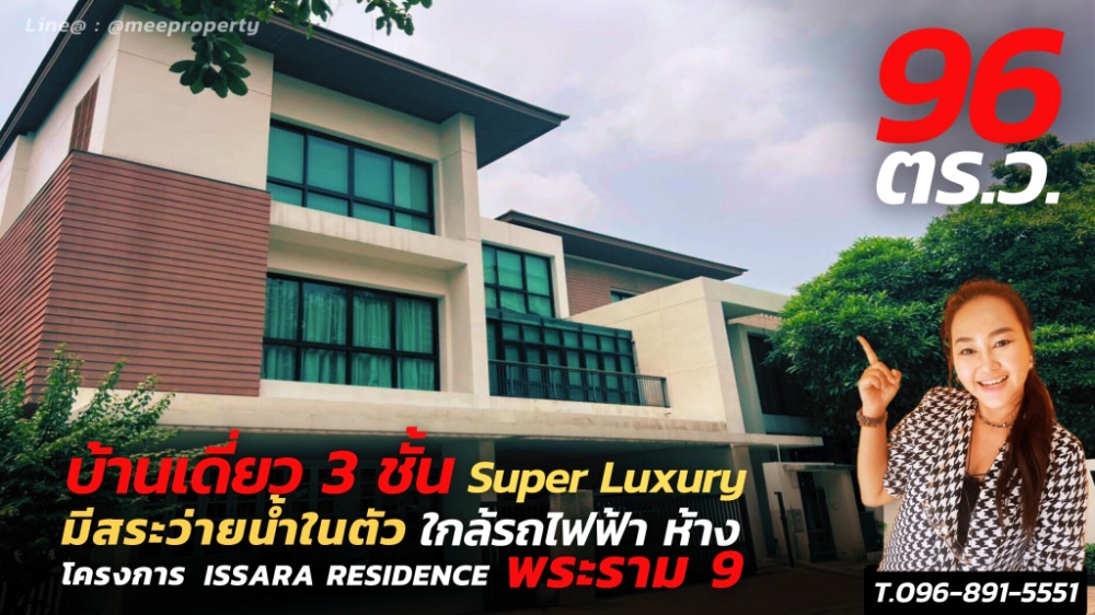 ขายบ้านพระราม 9 เพชรบุรีตัดใหม่ RCA : #ขายบ้านหรู 🏠 บ้านเดี่ยวระดับ Super Luxury 🔥มบ.ชาญอิสระ #พระราม9 บ้านหรูใจกลางเมือง สไตล์ Modern Tropical ย่านธุรกิจ ใกล้รถไฟฟ้า  ME-123