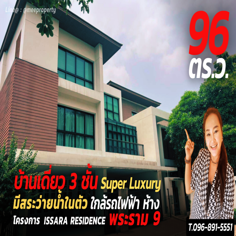 ขายบ้านพระราม 9 เพชรบุรีตัดใหม่ RCA : #ขายบ้านหรู 🏠 บ้านเดี่ยวระดับ Super Luxury 🔥มบ.ชาญอิสระ #พระราม9 บ้านหรูใจกลางเมือง สไตล์ Modern Tropical ย่านธุรกิจ ใกล้รถไฟฟ้า  ME-123