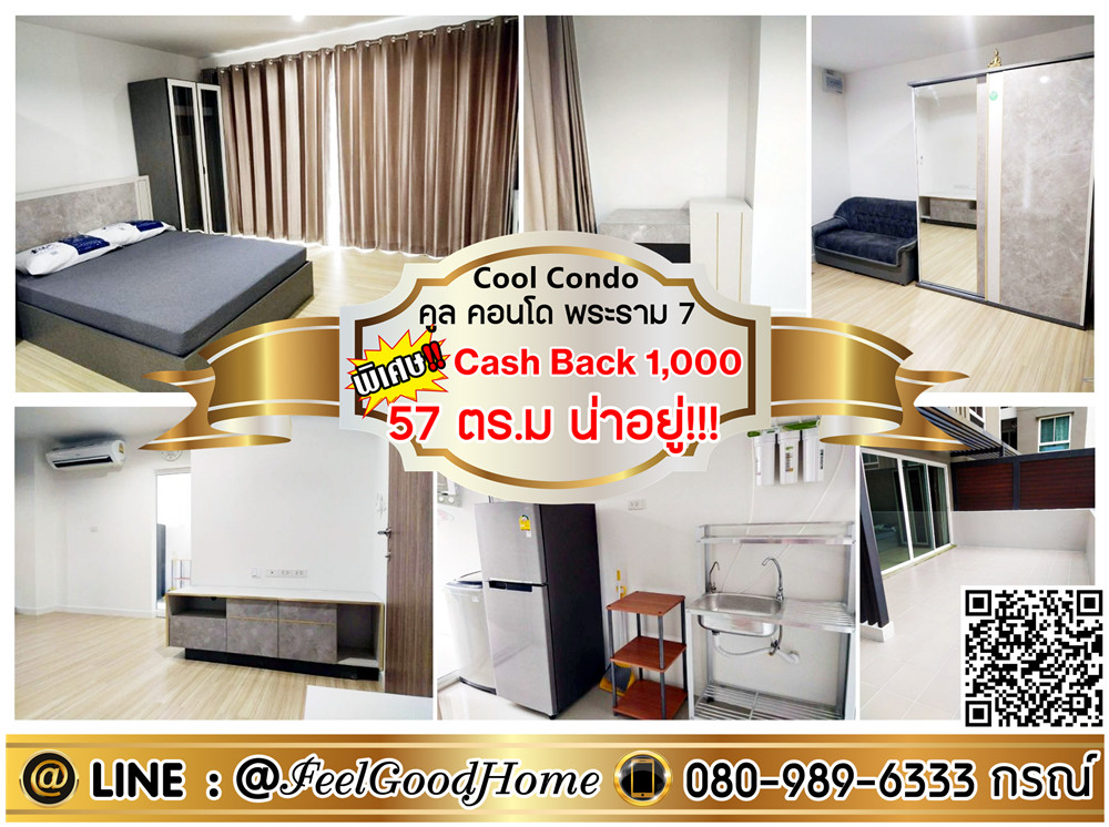 For RentCondoRama5, Ratchapruek, Bangkruai : ***For rent, Cool Condo Rama 7 (very wide, 57 sq m + very livable) *Receive special promotion* LINE : @Feelgoodhome (with @ in front)
