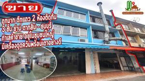 For SaleShophouseWongwianyai, Charoennakor : Very cheap, 2 shophouses next to each other (commercial building), 3 floors, trading location in a large community. There is a good range hood and stove. Can stay, run a restaurant or do business.