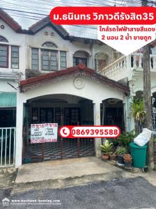 For SaleTownhouseVipawadee, Don Mueang, Lak Si : Townhouse for sale, 2 floors, 20 square meters, Thaninthorn Village. Vibhavadi Rangsit 35, near the Red Line MRT station.