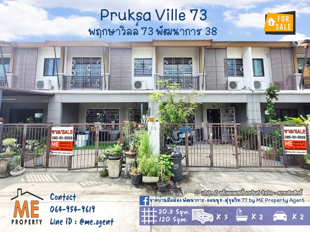 For SaleTownhousePattanakan, Srinakarin : 🎉Urgent sale🎉 Pruksa Ville Village 73, Phatthanakan 38, 2 townhouses next to each other, total 6 bedrooms, ready to move in, near On Nut - Sukhumvit 77, call 064-954-9619 (TA61-21)