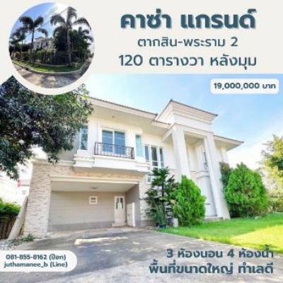 For SaleHouseRama 2, Bang Khun Thian : Single house for sale, Casa Grand Taksin, Rama 2, 150 sq m., 120.3 sq m, beautiful house, good location. Very special price.
