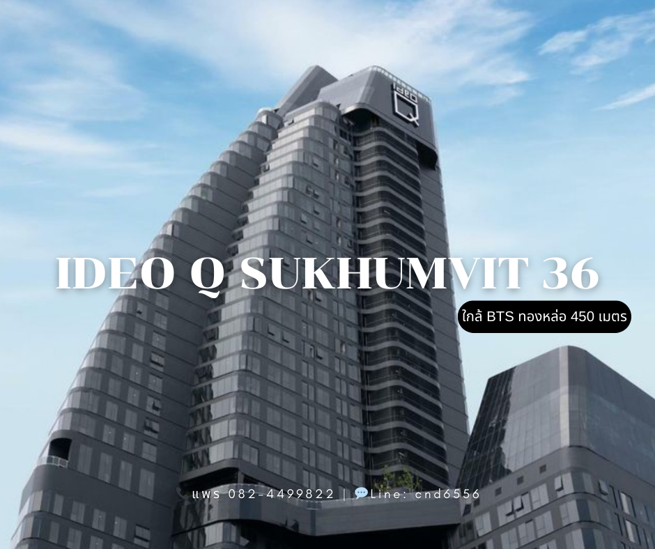 For SaleCondoSukhumvit, Asoke, Thonglor : 🔥HOT Deal, innovative design condo The most exclusive central area Discount of more than 9 hundred thousand 📲: 082-4499822 Prae 💬Line: cnd6556