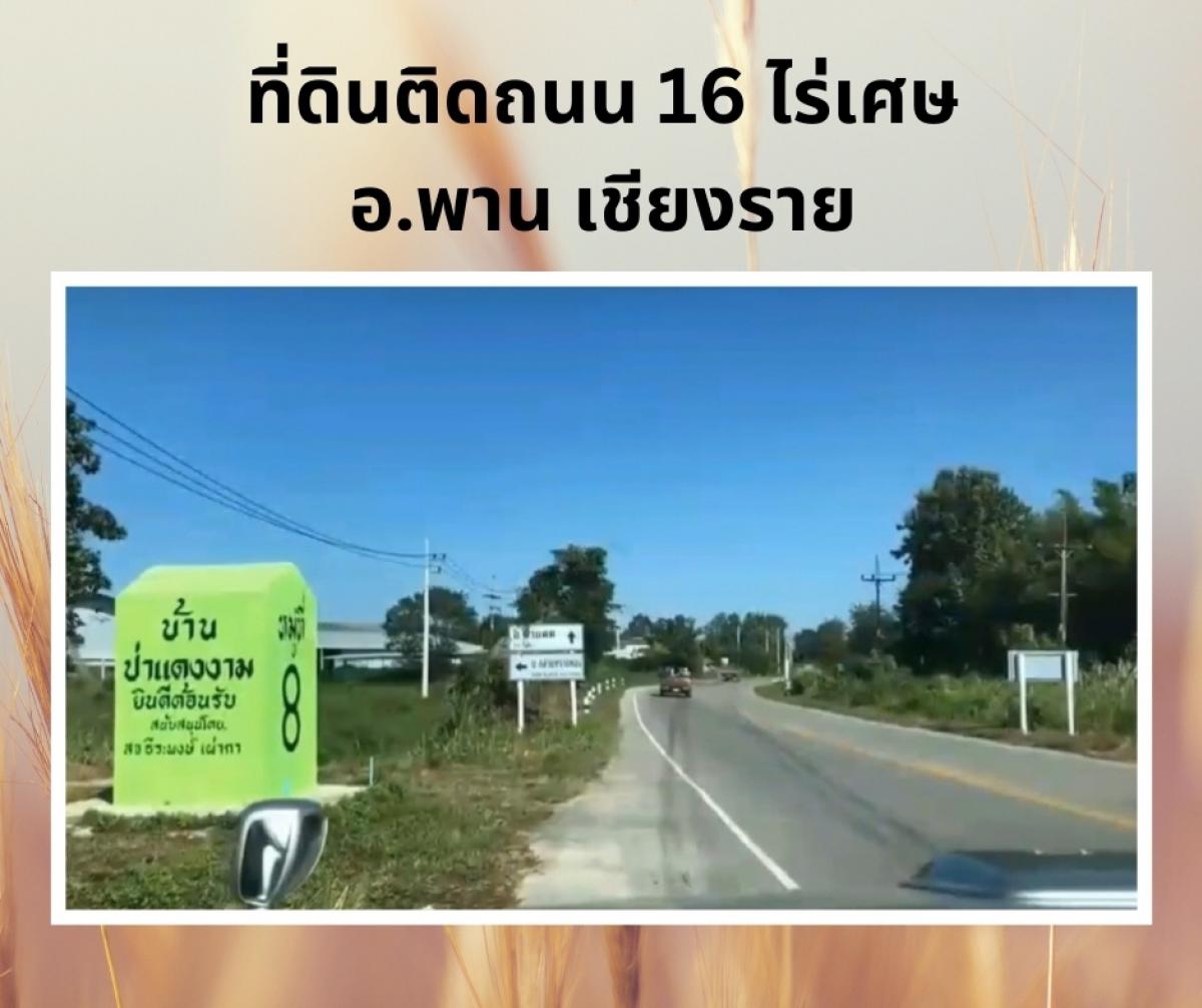 For SaleLandChiang Rai : Land for sale in Chiang Rai, next to the road, next to Lam Mueang.