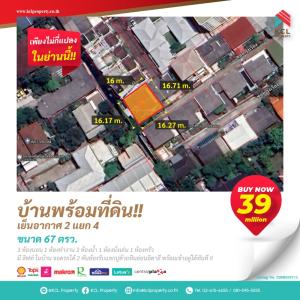 ขายบ้านสาทร นราธิวาส : ขายบ้านเดี่ยว 2 ชั้นพร้อมที่ดิน ซ. เย็นอากาศ 2 ใกล้ MRT คลองเตย